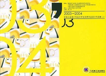 毕业作品 2003