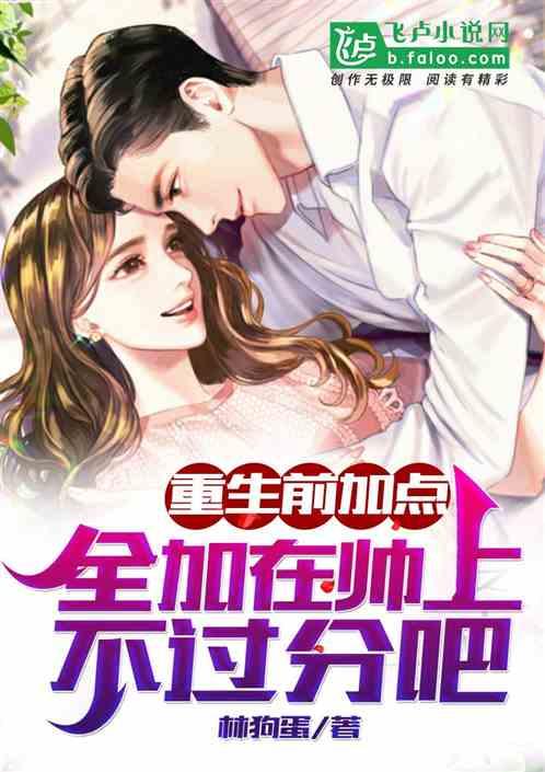 都重生了我兄弟多点不过分吧,重生之路，多情何惧