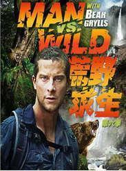 名人荒野求生 第六季,挑战极限，勇闯未知领域